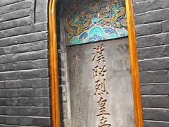 -成都武侯祠博物馆