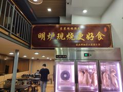 -盛品鲜东莞烧鹅濑粉(杨箕店)
