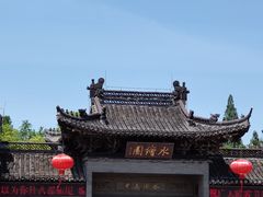 -水绘园