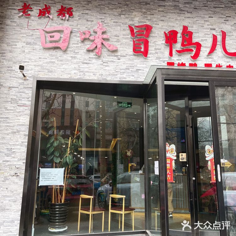点了双人套餐，一只成都烤鸭，一些配菜