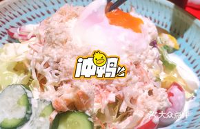 Jinglan Salad