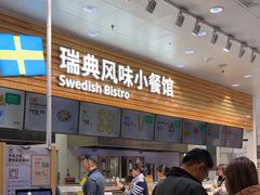 -宜家家居(四元桥商场店)