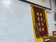 -马记伊源斋涮肉·清真菜(百子湾店)