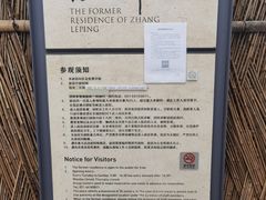-张乐平故居