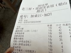 -老三样·旧食新味(船山路店)