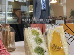 -Fruwich果明治(西单更新场店)