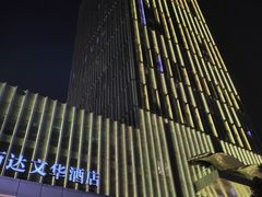 -长沙富力万达文华酒店