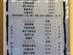 -眞宗·椰汁是大王(小娄巷店)