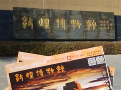-敦煌市博物馆