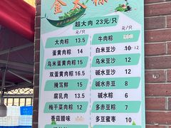 -金太粽(上海弄堂第一粽店)