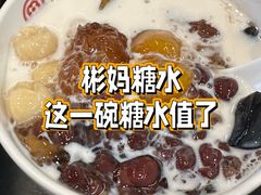 -彬媽糖水(万象天地店)