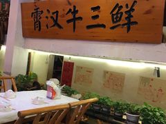 -霄汉牛三鲜湖北砂锅菜(万松园2店)