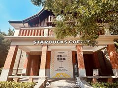 -星巴克臻选(思南公馆店)