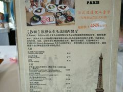 菜单-火车头法国西餐厅