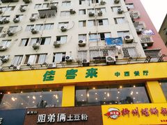 -佳客来牛排西餐厅(东风路店)