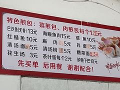-依云煎包店