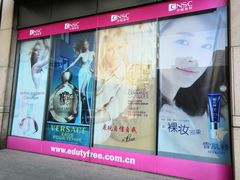 -国药中服免税(北京坊店)