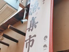 -耕渔小院·湖南鱼鲜(望城店)