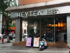 门面-喜茶(中山白水井店)