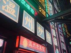 -五马集·海鲜·温州大牌档(黑金冠五马街十字路口店)