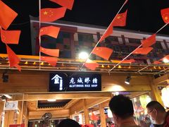 -沙州食驿·非遗小吃夜市