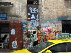 -黄桷坪涂鸦艺术街