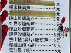 -糖葫芦王保定名吃(古莲花池店)
