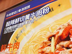 -粉小主·贵州酸汤牛肉粉(南京仙林金鹰店)