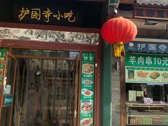 -护国新天地