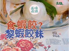 -虾饺妹·粤式手工点心(水荫路店)