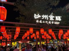 -沙州食驿·非遗小吃夜市