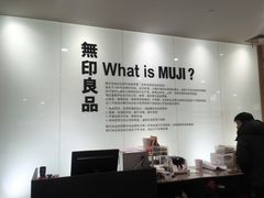 -MUJI无印良品(茂业天地店)