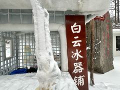 -洛阳白云山景区