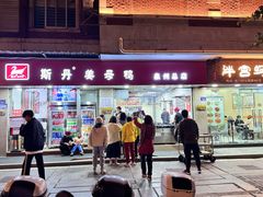 -斯丹姜母鸭·古法干香(涂门街总店)
