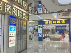 -横岗眼镜城