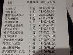 账单-眉州东坡(中关村店)
