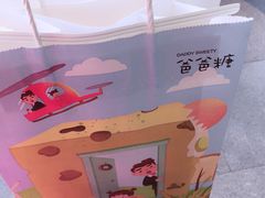 -爸爸糖手工吐司(苏州环球188店)
