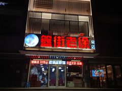 -簋街