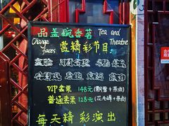 -盖碗儿梨园·变脸吐火·川剧(天府广场店)