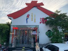 门面-大潮淮·淮扬菜(何园旗舰店)