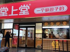 -堂上堂(益民街店)