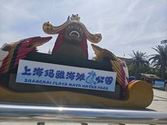 -上海玛雅海滩水公园