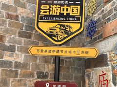 -羊楼洞