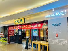 -陈傻子餐厅(世纪都会店)
