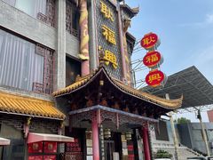 -耿福兴(凤凰美食街店)