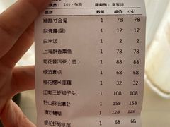 账单-绿波廊(豫园店)
