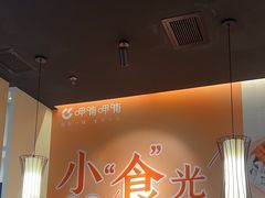 -呷哺呷哺(常营华联店)