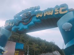 -梦幻奥陶纪景区