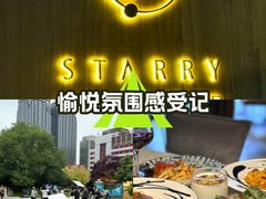 -STARRY CAFE & LOUNGE BAR(高新店)