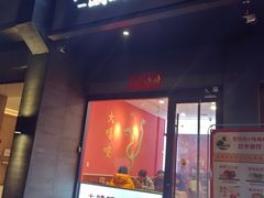 -大嘻咹biangbiang面(历史博物馆店)